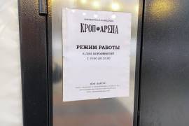 Кроп Арена, концертная площадка