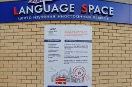 Language Space, многофункциональный развивающий центр