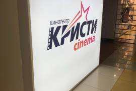 Кристи Синема, кинотеатр