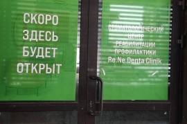 Re.Ne.Denta Clinic, Стоматологии, стоматология