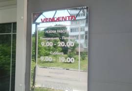 Vendenta, Стоматологии, стоматологическая клиника