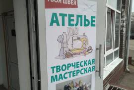 Твоя швея, ателье