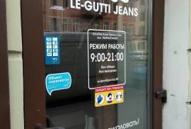 Le-Gutti Jeans, магазин джинсовой одежды