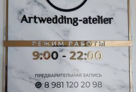 Artwedding_atelier, свадебный салон-ателье