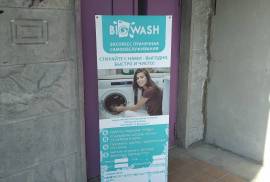 Big wash, прачечная самообслуживания