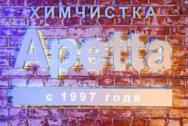 Apetta, сеть химчисток