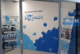 Big wash, прачечная самообслуживания