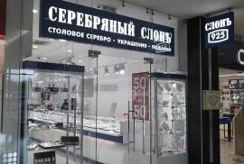 Серебряный слонъ, ювелирный салон, Москва