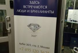 Diamond club, ювелирный магазин, Москва