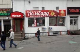 Победа, комиссионный магазин, Moscow