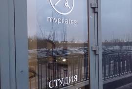 Mvpilates, студия пилатеса