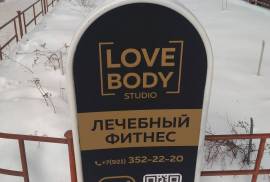 Love body, студия здоровья