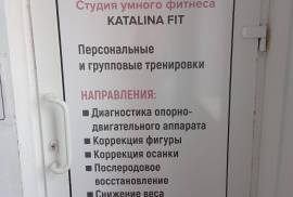 Каталина фит, студия фитнеса